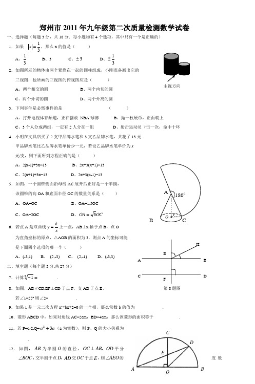 郑州市2011年九年级第二次质量检测数学试卷