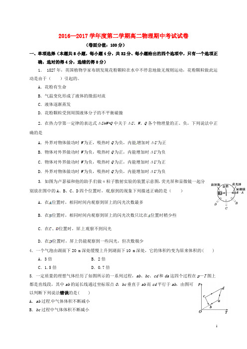 内蒙古呼和浩特市高二物理下学期期中试题
