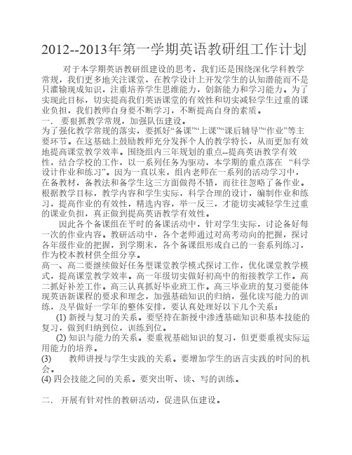 2012年英语教研组工作计划