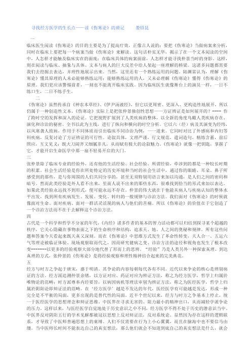 寻找经方医学的生长点——伤寒论--娄绍昆