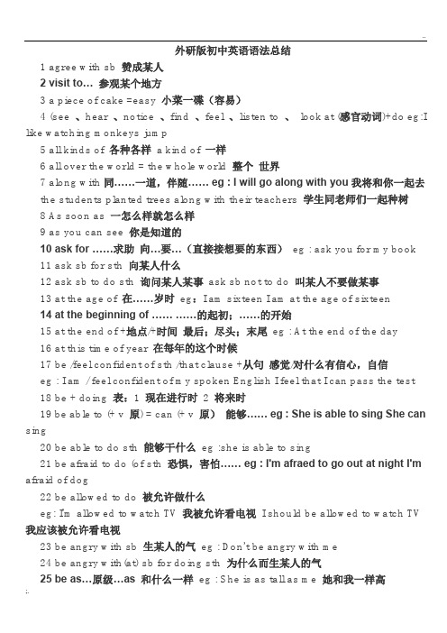 外研版初中英语语法总结