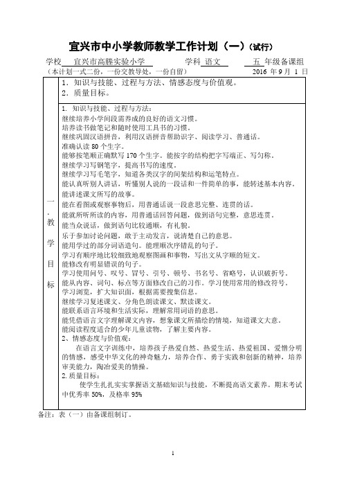 宜兴市中小学教师教学工作计划(一)(试行)