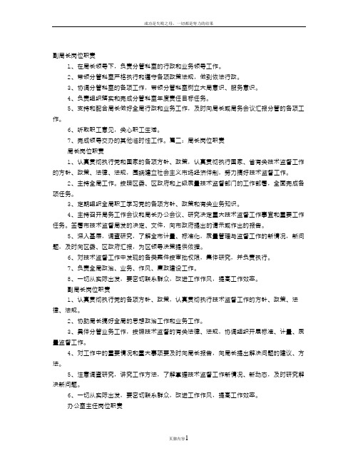 副局长岗位职责