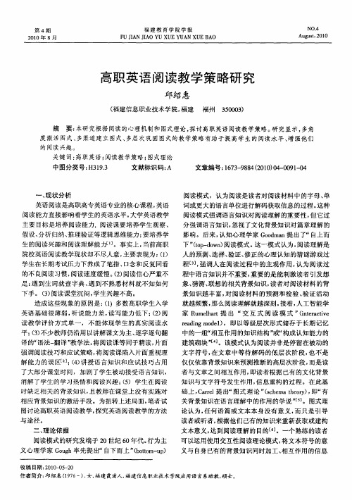 高职英语阅读教学策略研究