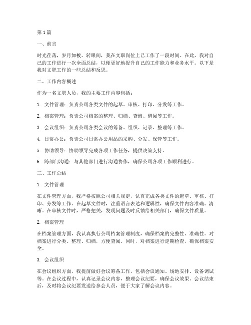 文职方面工作总结范文(3篇)