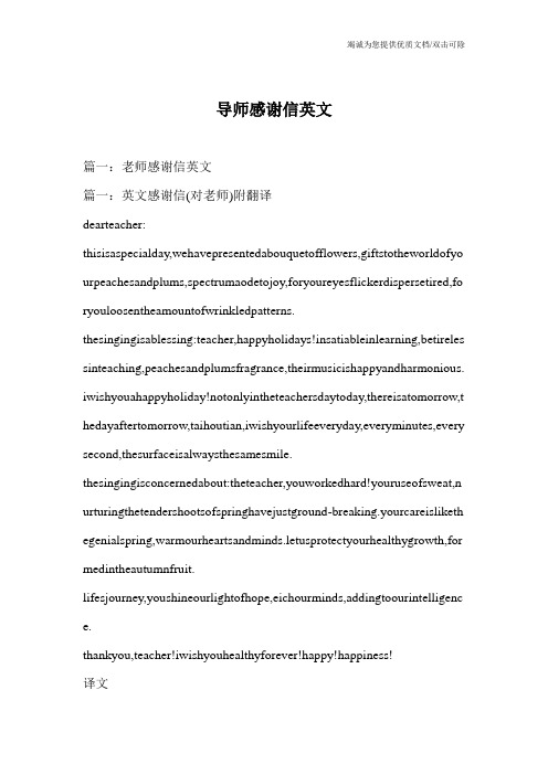 导师感谢信英文