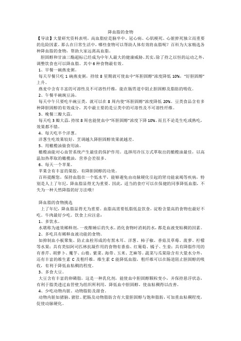 降血脂的食物