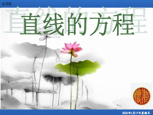 直线的方程——点斜式斜截式截距式一般式