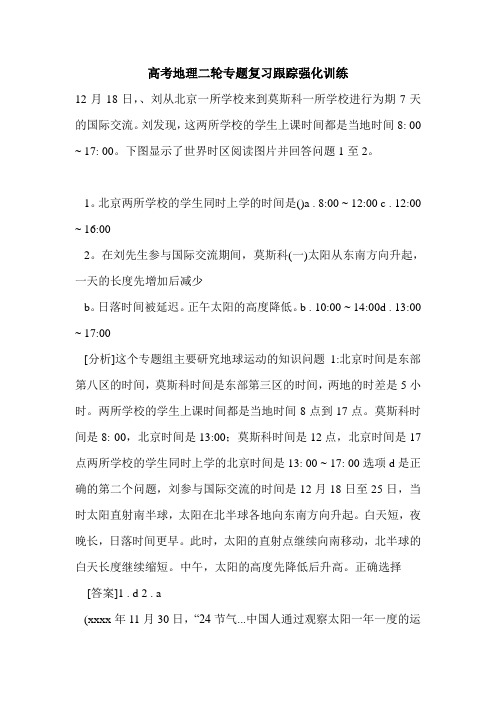 高考地理二轮专题复习跟踪强化训练