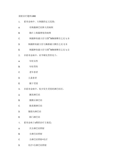 放射治疗题库