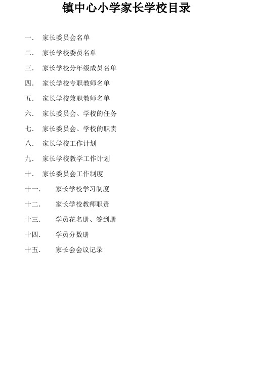 镇中心小学家长学校