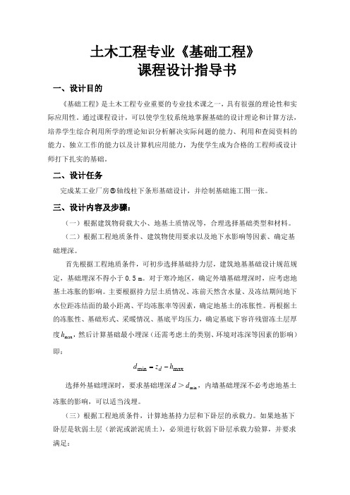 土木工程专业基础工程任务指导书