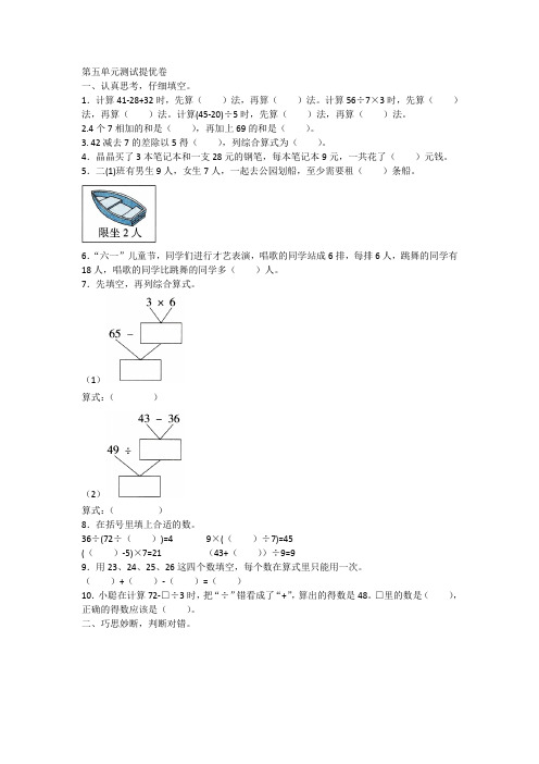 人教版二年级下册数学第五单元测试提优卷附答案