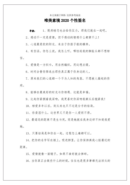 唯美意境2020个性签名_2