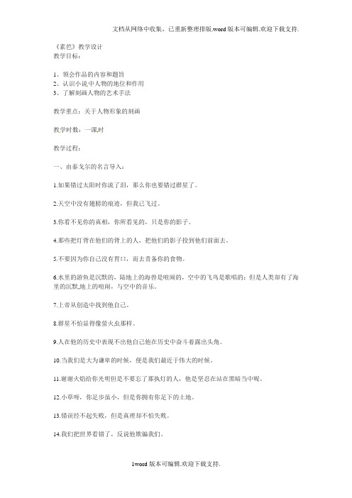 2020人教版选修之外国小说欣赏第四单元素芭word教案