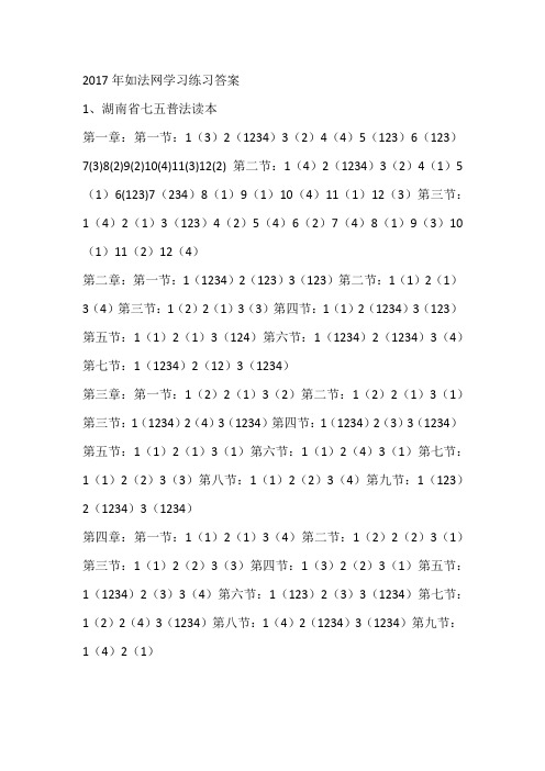2017年如法网学习练习答案