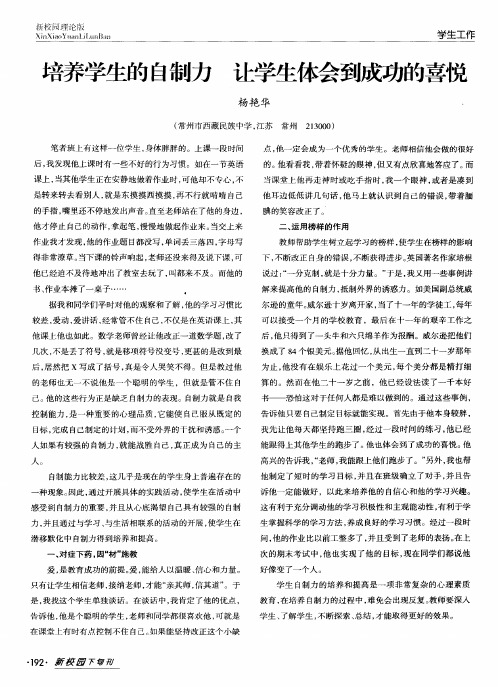 培养学生的自制力 让学生体会到成功的喜悦
