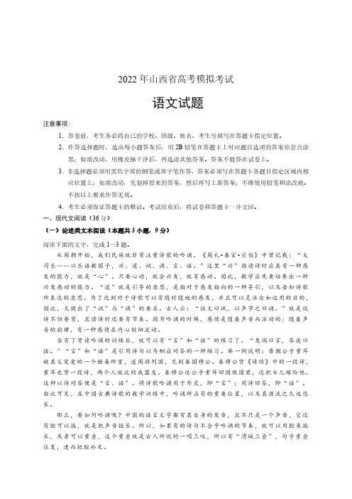 2022年山西省高考模拟考试语文试卷及答案解析