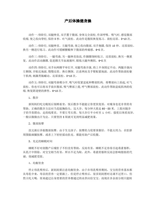 产后体操健身操