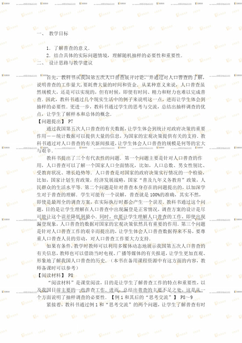 从普查到抽样