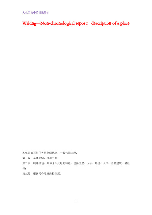 人教版高中英语选修8：(渝冀辽闽鄂鲁琼浙) Writing 
