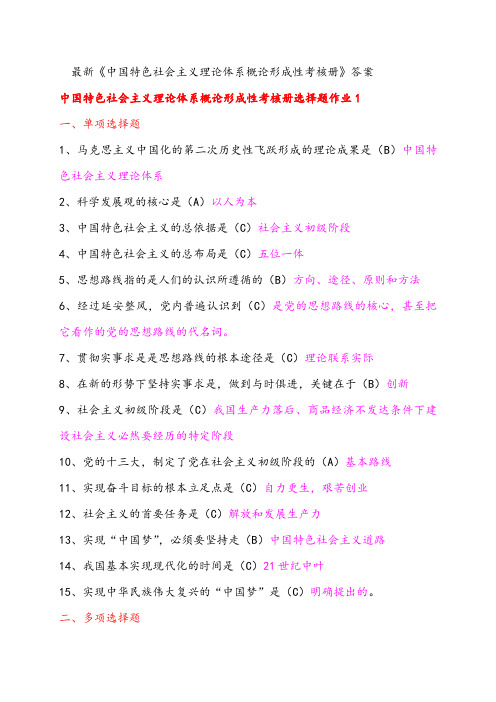2019-2020年电大考试《中国特色社会主义理论体系概论形成性考核册》及答案5