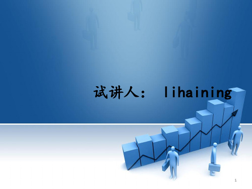 《说话的艺术》PPT课件