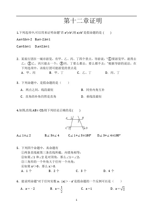 苏科版七年级数学下册期末提优测试：第十二章证明
