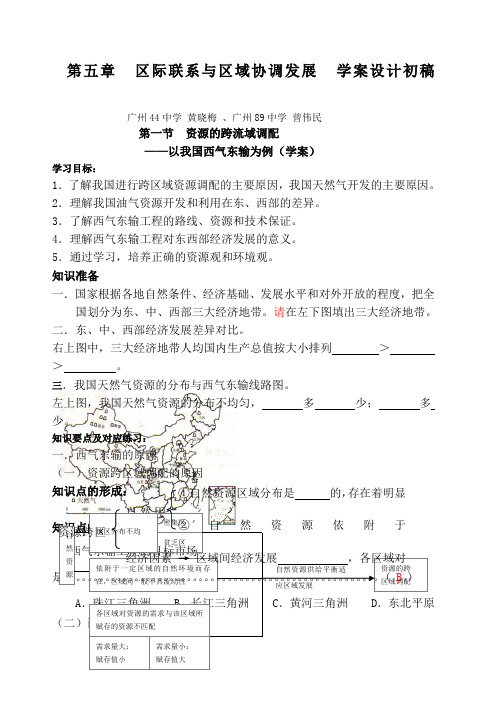 区际联系与区域协调发展