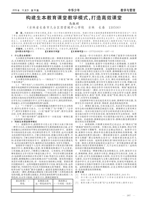 构建生本教育课堂教学模式打造高效课堂
