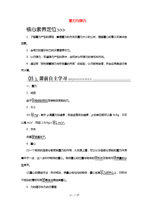 2021_2022学年新教材高中物理第三章相互作用力第一节重力与弹力教案新人教版必修第一册