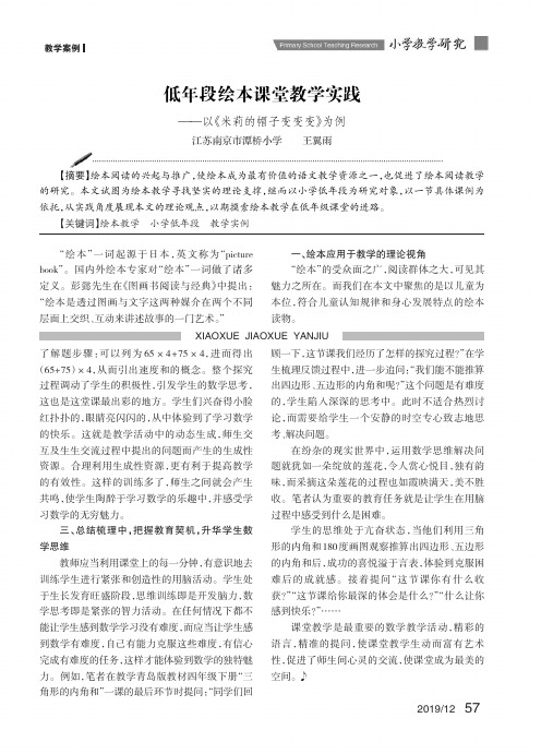 低年段绘本课堂教学实践——以《米莉的帽子变变变》为例