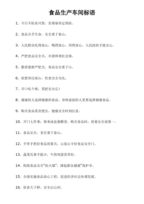 食品生产车间标语