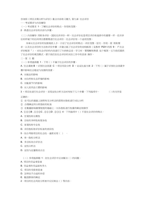 咨询师《项目决策分析与评价》重点内容和习题九