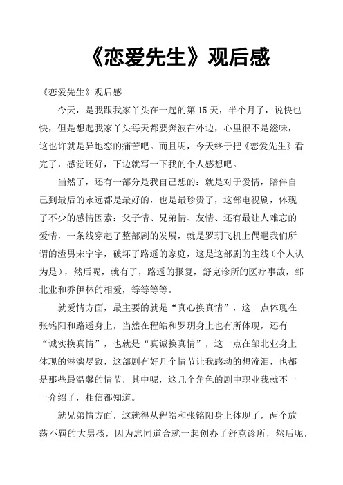 《恋爱先生》观后感