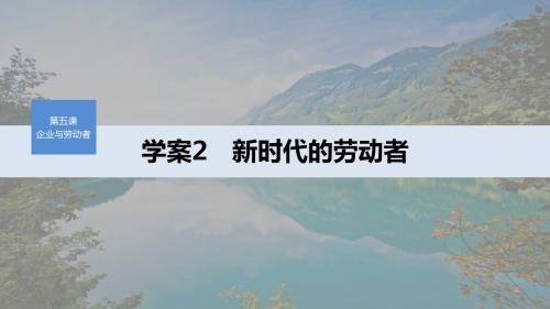 2019-2020学年新素养导学同步人教版老课标高中政治必修1第二单元  第五课  学案2