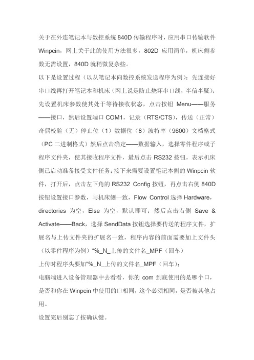关于在外连笔记本与数控系统840D传输程序注意事项