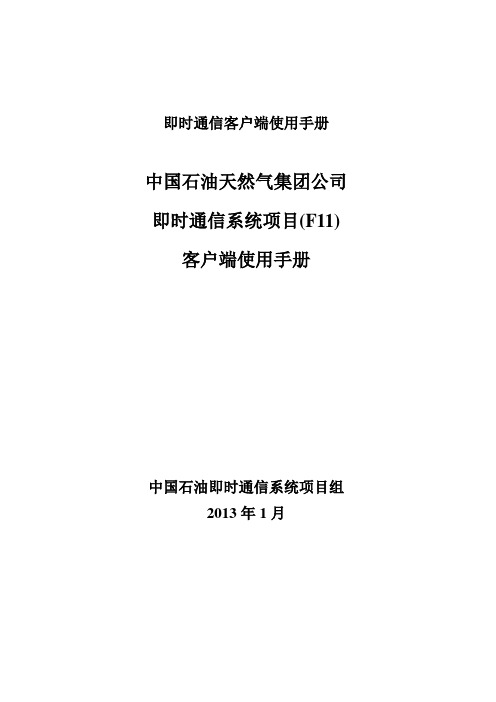 即时通信客户端使用手册