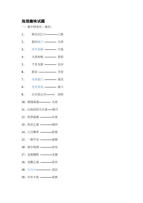 地理趣味试题