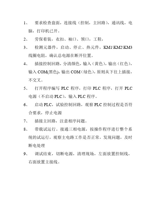 PLC项目,操作步骤