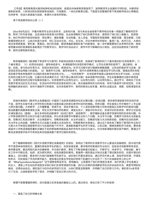 骨干英语教师培训心得精选【三篇】