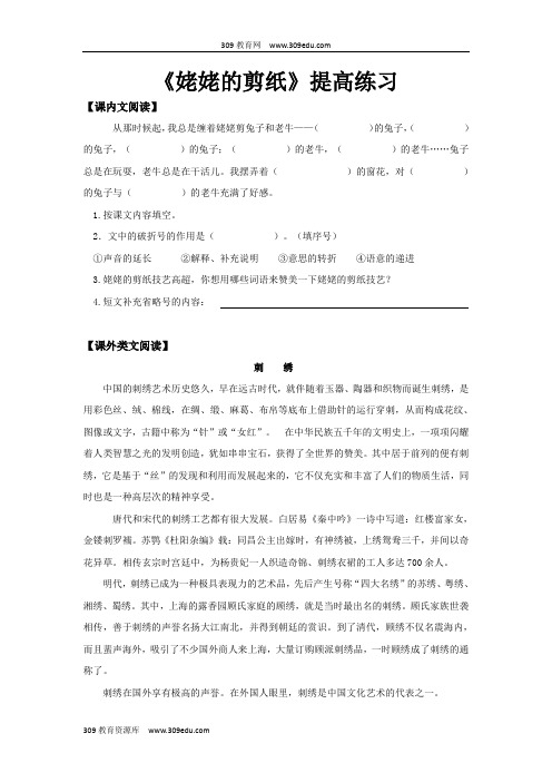 【309教育网优选】小学语文苏教版六年级上册《姥姥的剪纸》提高练习
