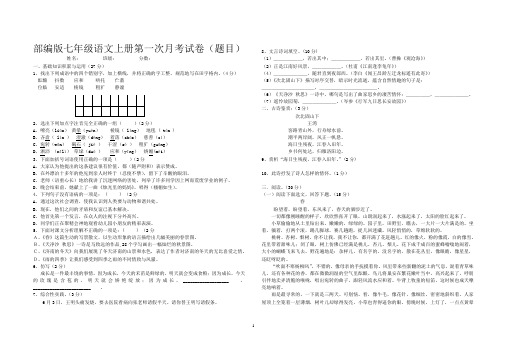 部编版七年级语文上册第一次月考试卷及答题卡
