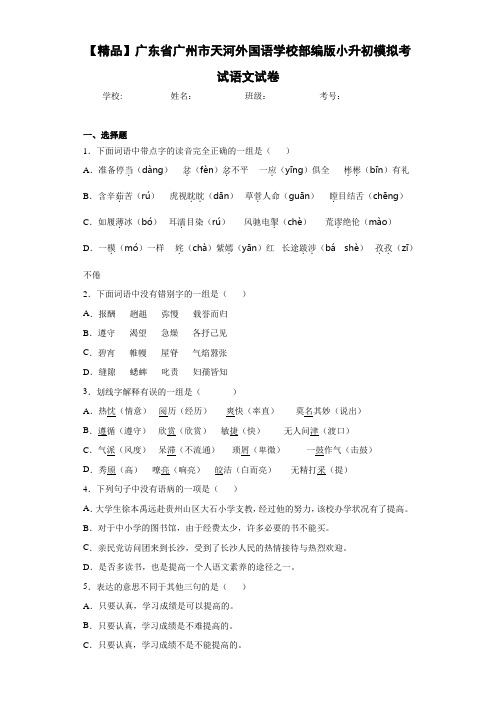 部编版小升初模拟考试语文试卷(含答案解析)