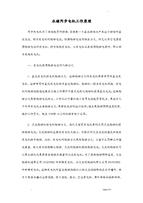 永磁同步电机综合保护器工作原理