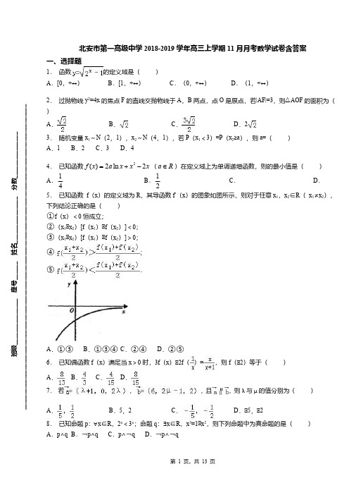 北安市第一高级中学2018-2019学年高三上学期11月月考数学试卷含答案