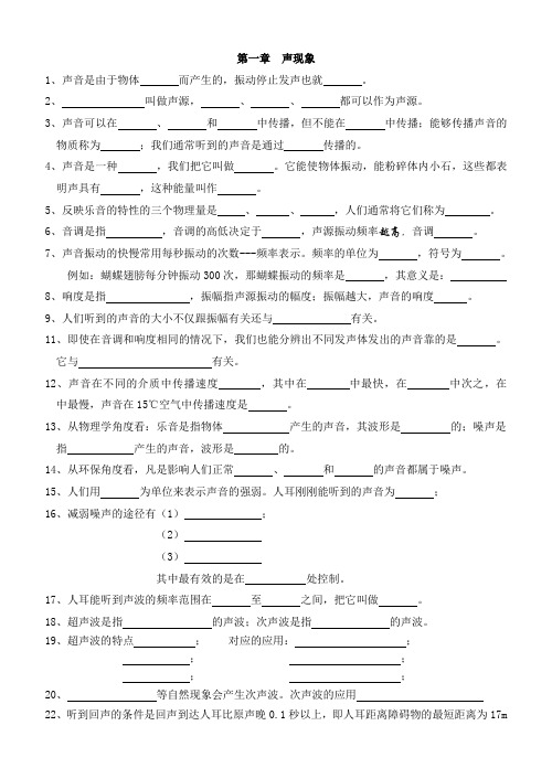 第一章声现象基本知识点整理