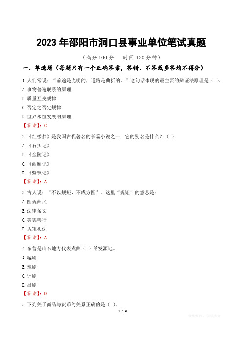2023年邵阳市洞口县事业单位笔试真题