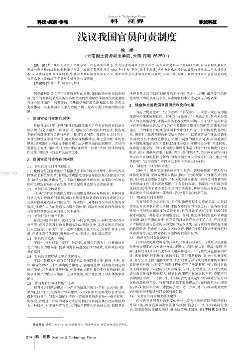 浅议我国官员问责制度