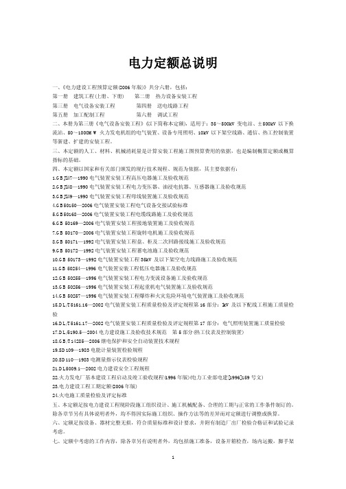 电力定额说明